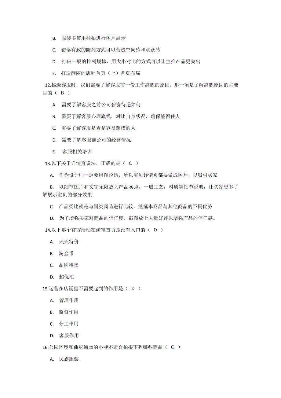 2014年3月淘宝电子商务运营专才考题及答案0_第3页