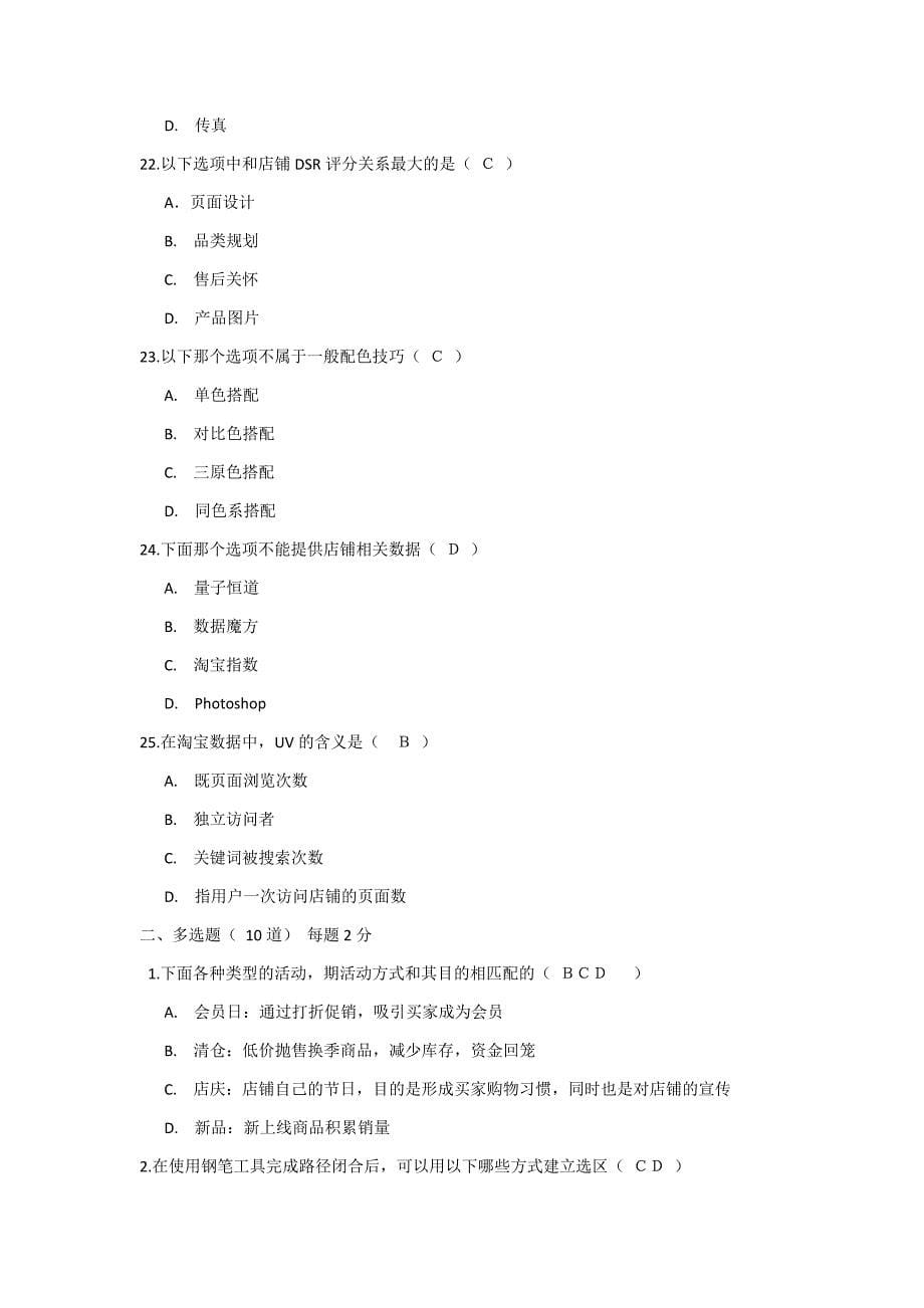 2014年3月淘宝电子商务运营专才考题及答案0_第5页