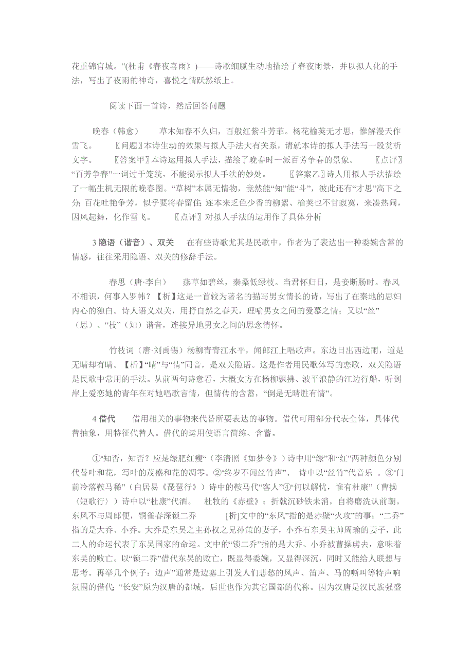 (通用)高中语文课本所选诗歌表现手法总汇_第3页