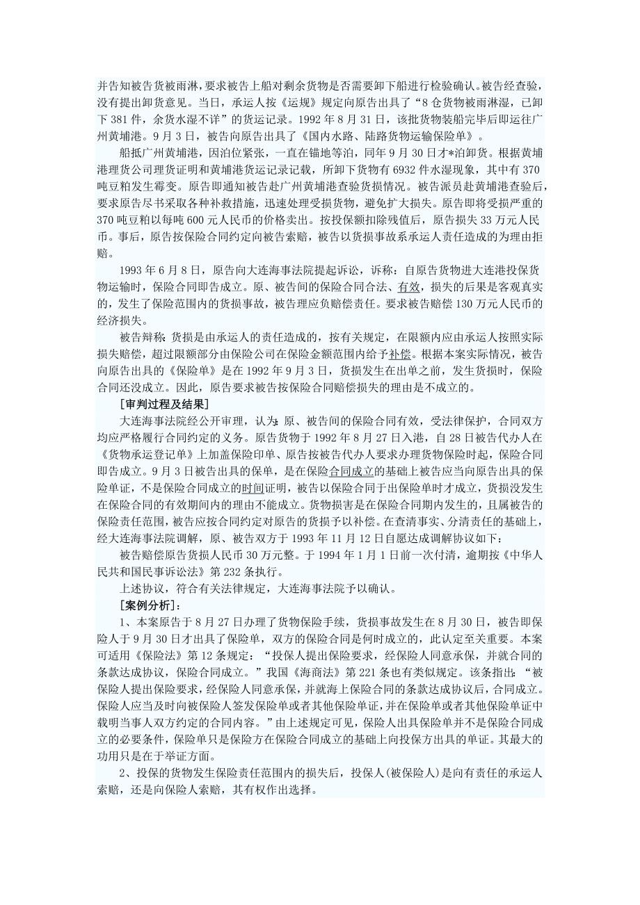 《保险合同的成立与生效》李小慧2011_第3页