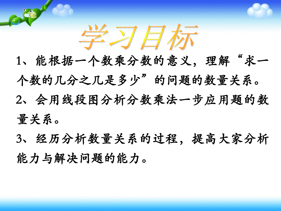 六年级数学上册第二单元分数乘法《解决问题》1（17页）教学课件_第2页