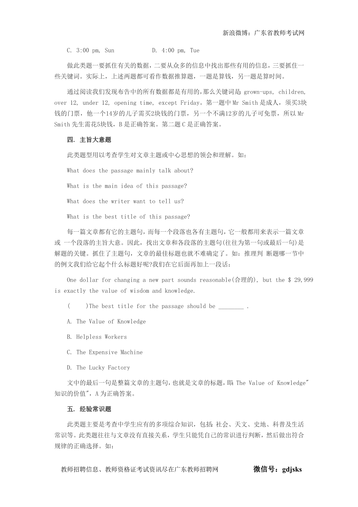 教师资格考试：中学英语阅读理解解题技巧_第3页