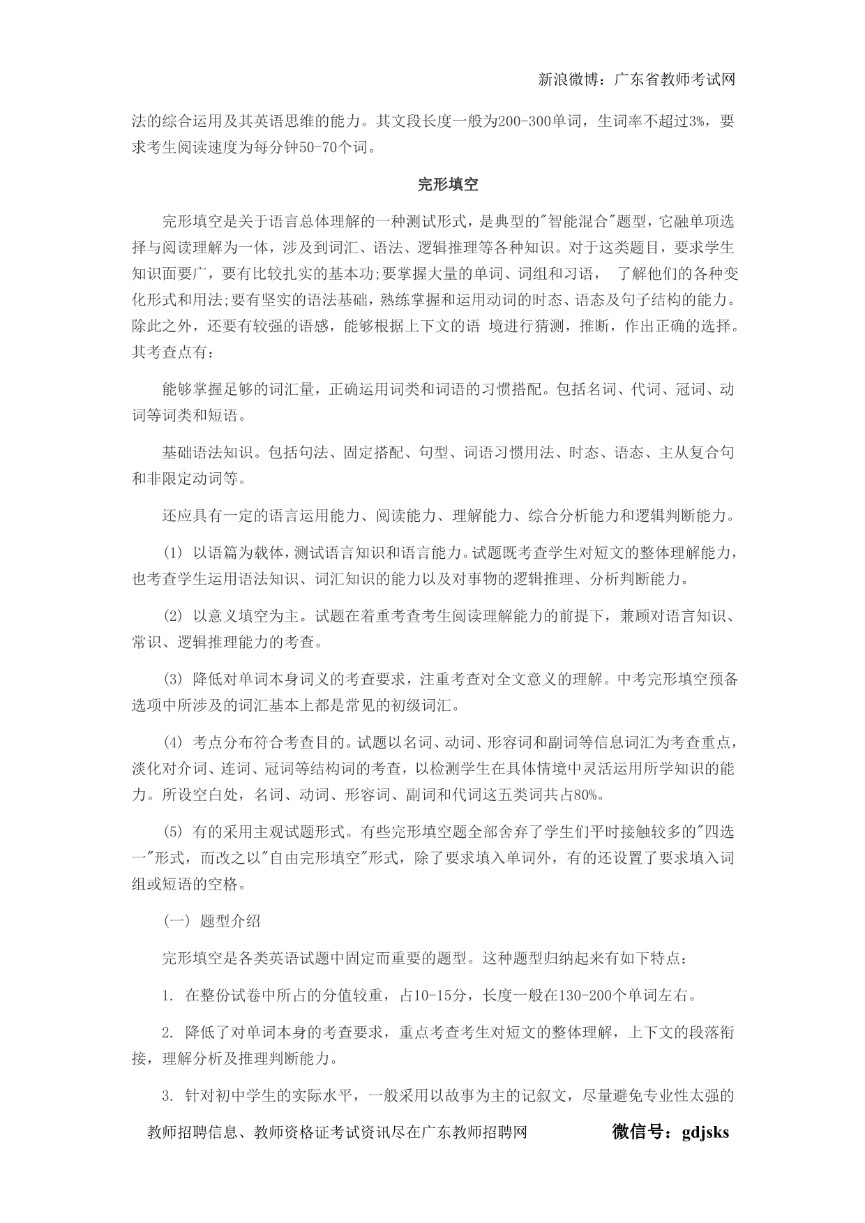 教师资格考试：中学英语阅读理解解题技巧_第5页