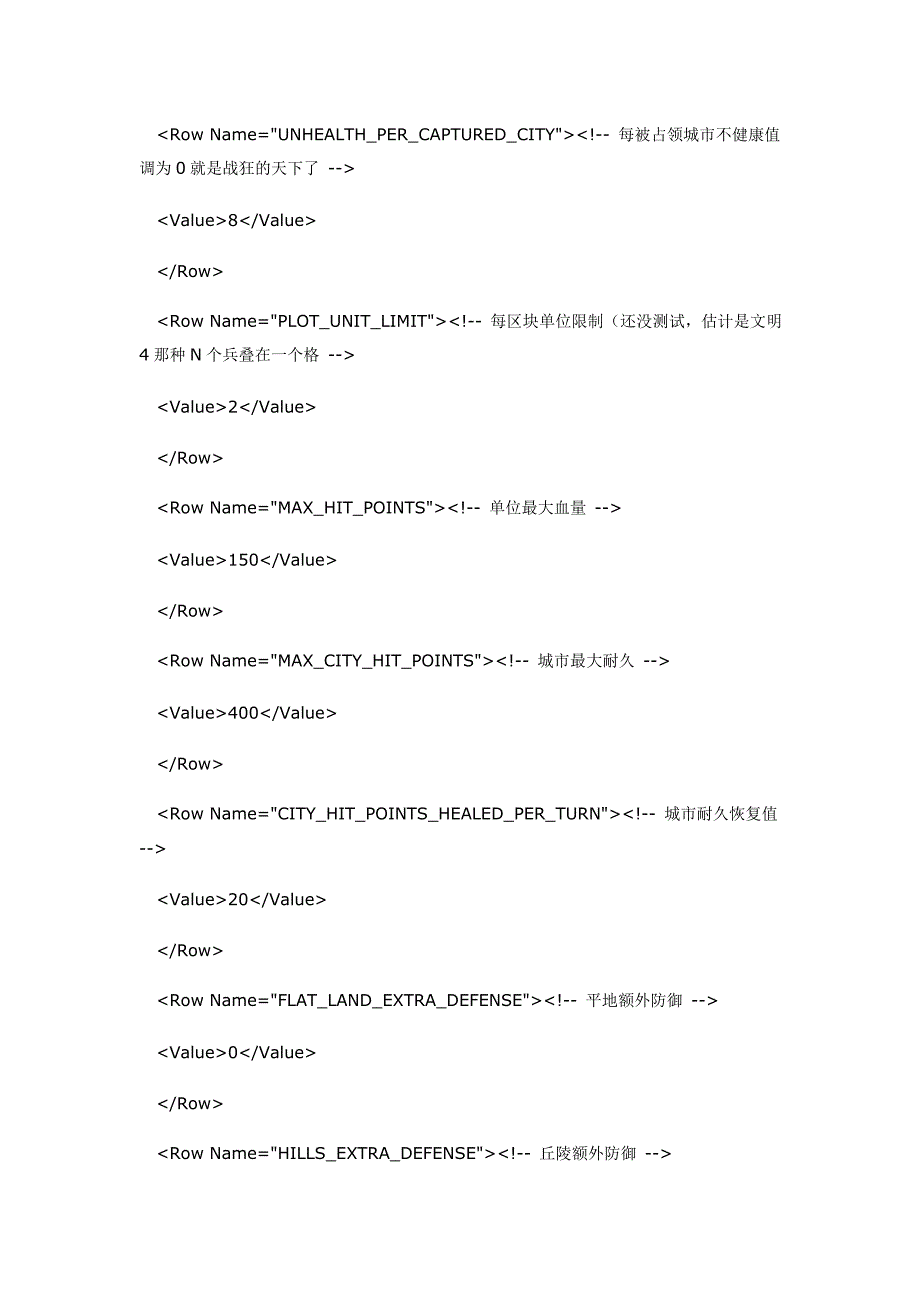 《文明：太空》XML全局修改教程_第3页