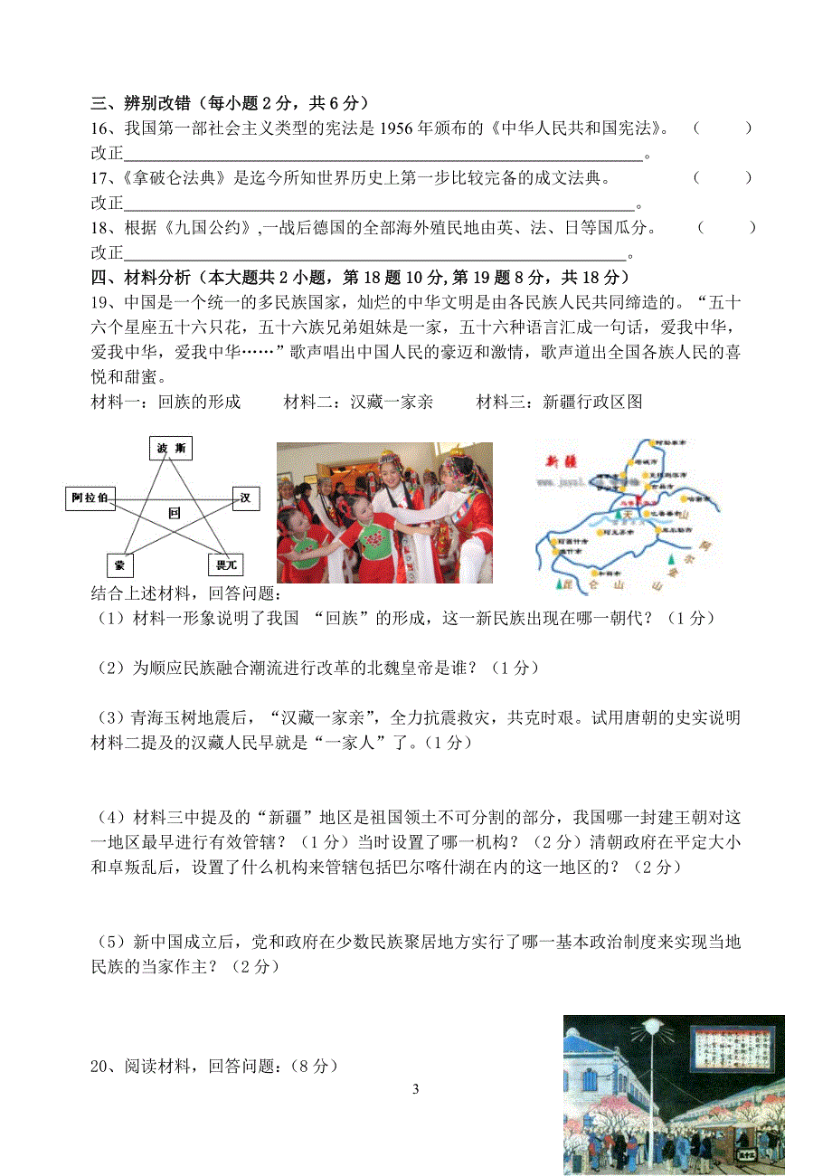 2012年凤阳历史中考模拟试卷_第3页