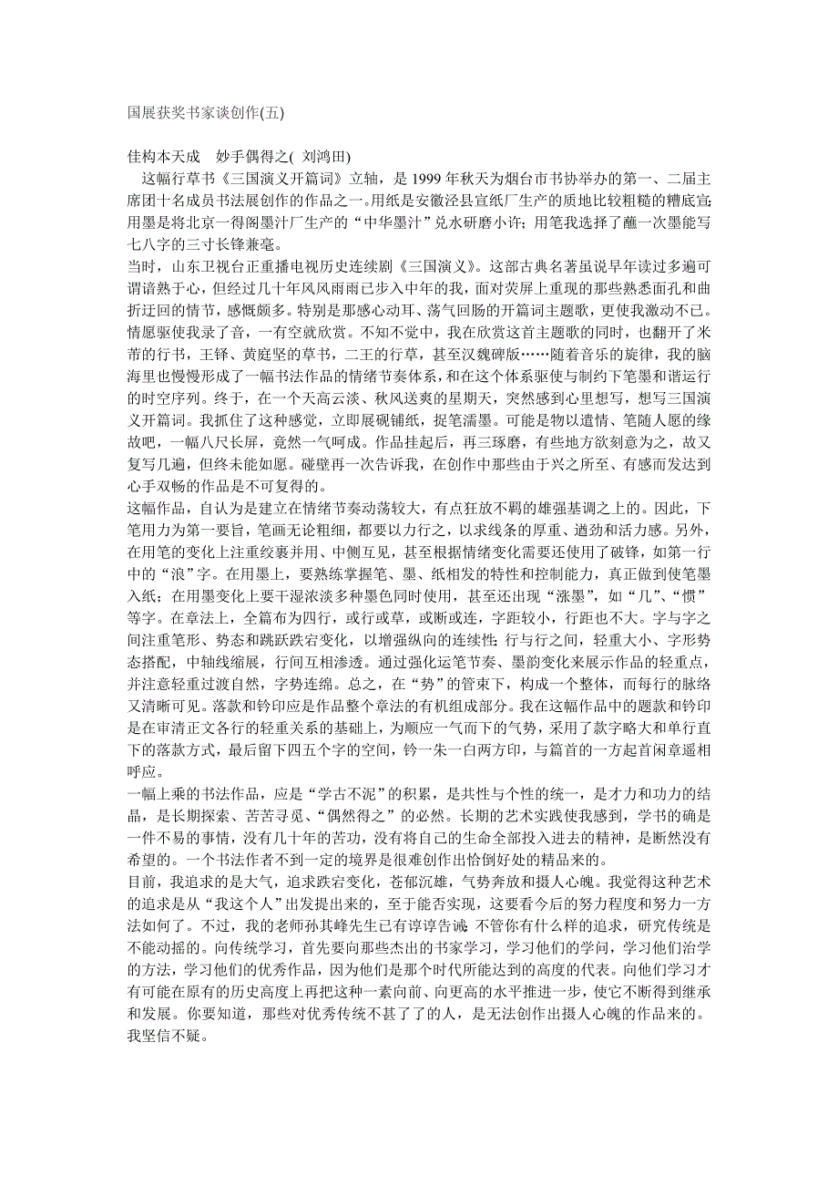 国展获奖书家谈创作5_第1页