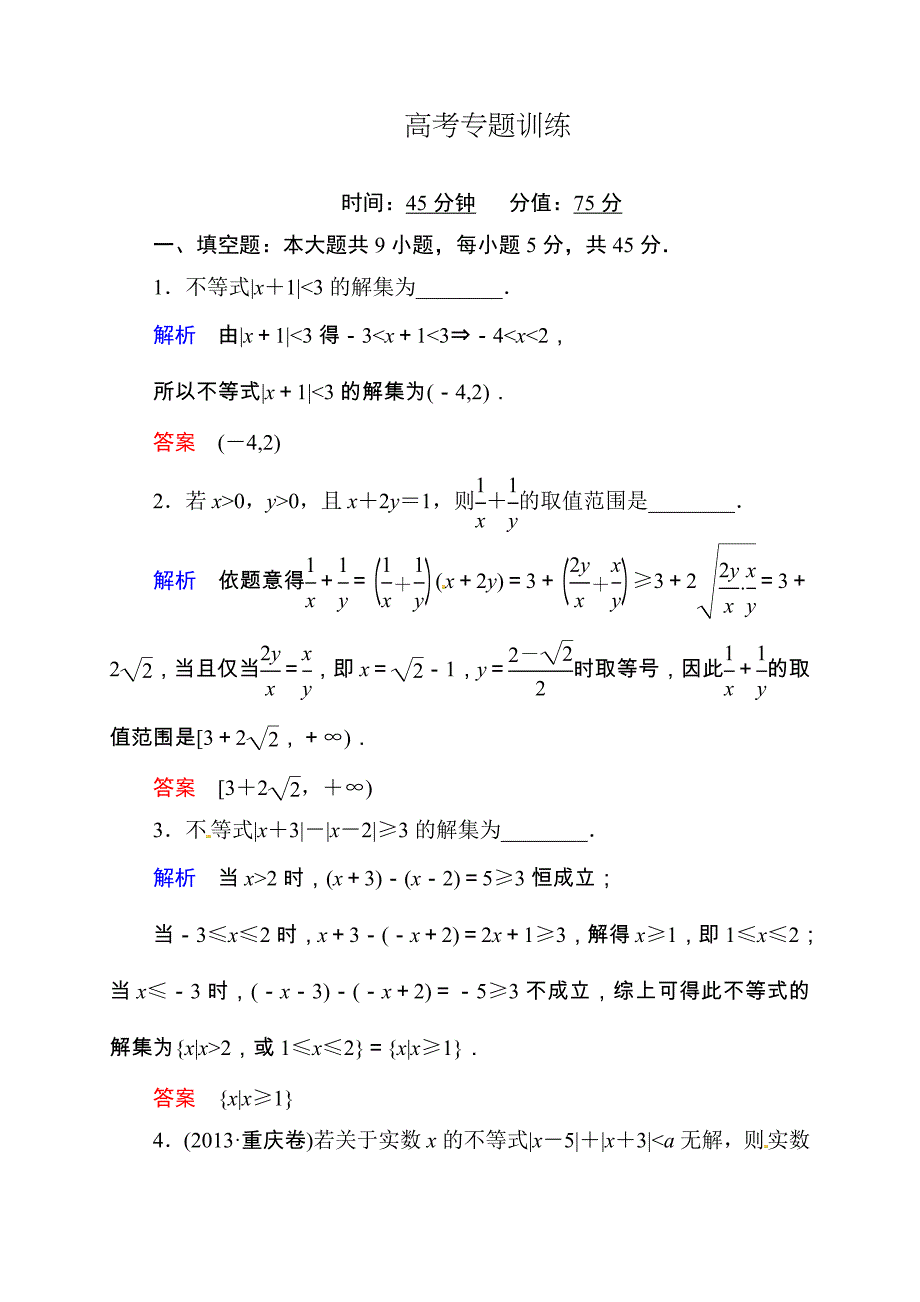 《状元之路》2014届高考数学(全国通用)二轮复习钻石卷高频考点训练7-3_第1页