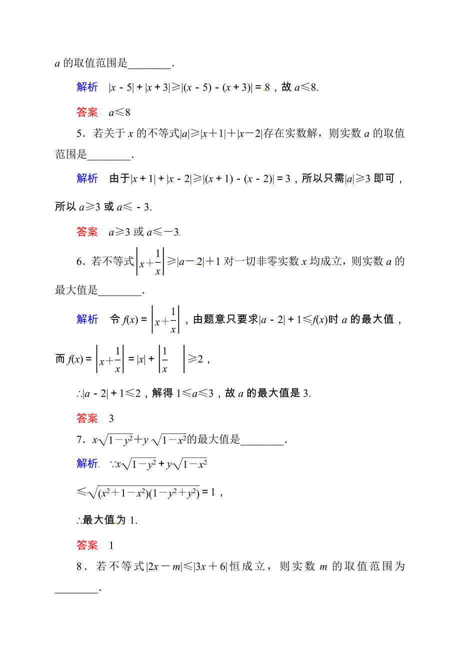 《状元之路》2014届高考数学(全国通用)二轮复习钻石卷高频考点训练7-3_第2页