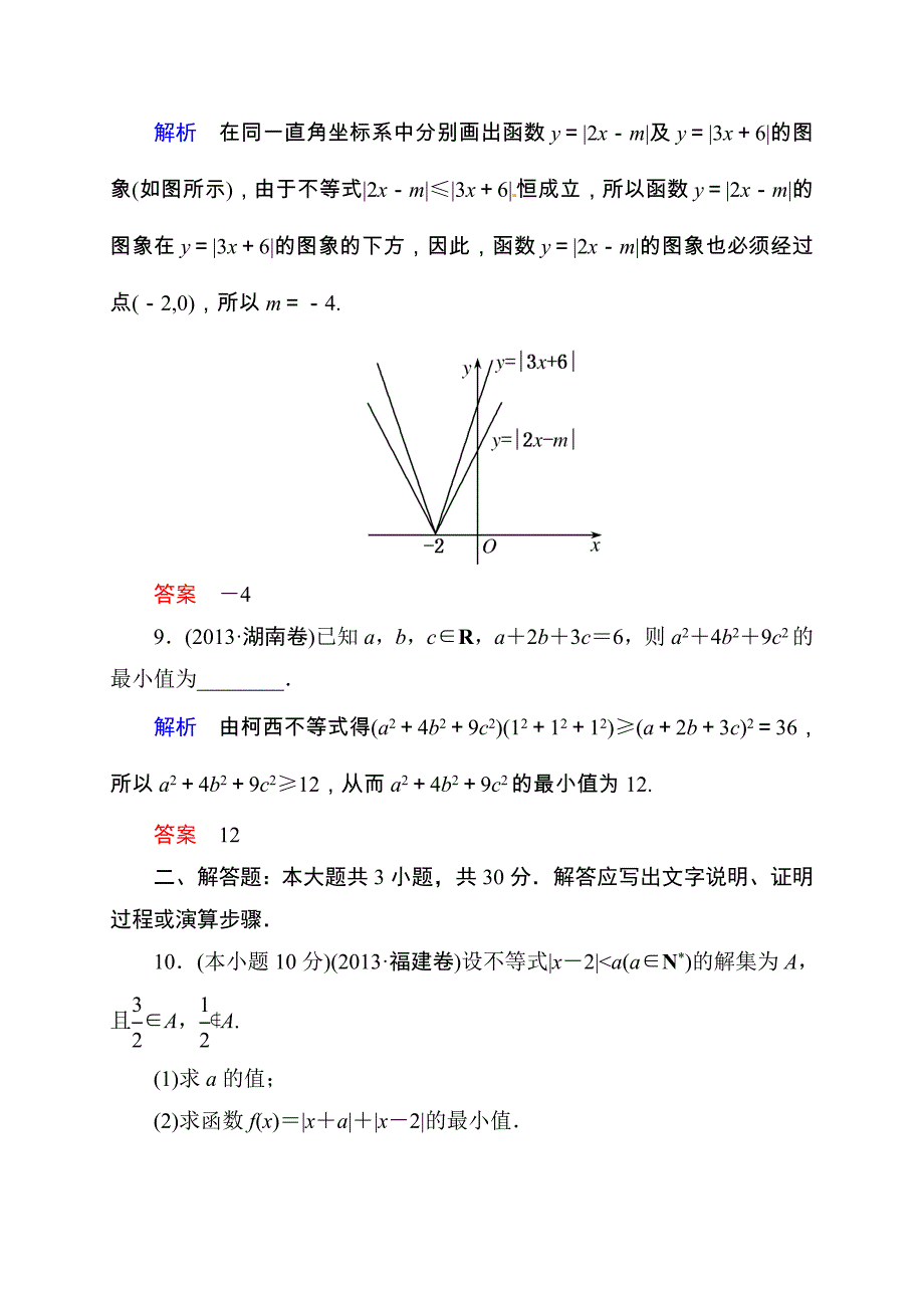 《状元之路》2014届高考数学(全国通用)二轮复习钻石卷高频考点训练7-3_第3页