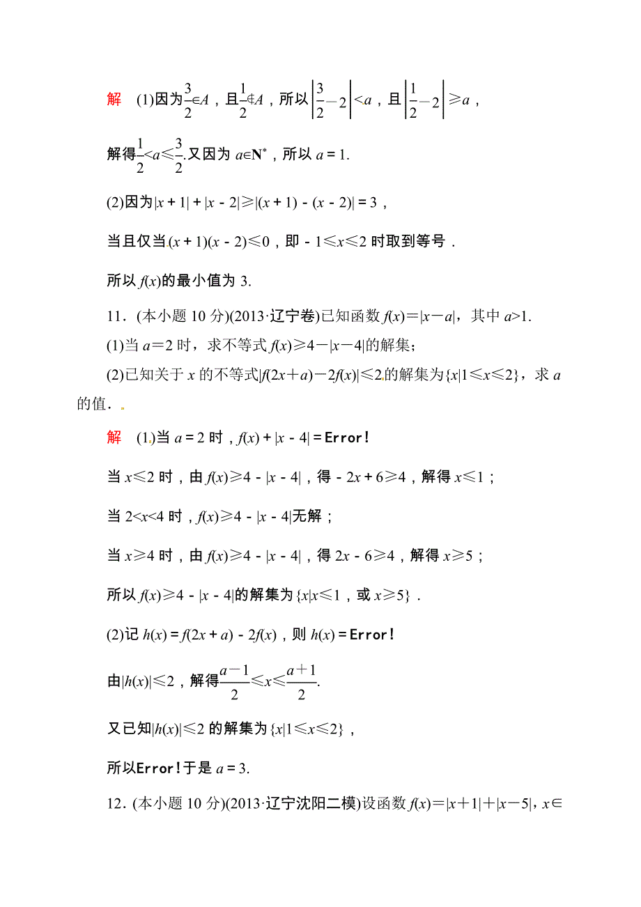 《状元之路》2014届高考数学(全国通用)二轮复习钻石卷高频考点训练7-3_第4页