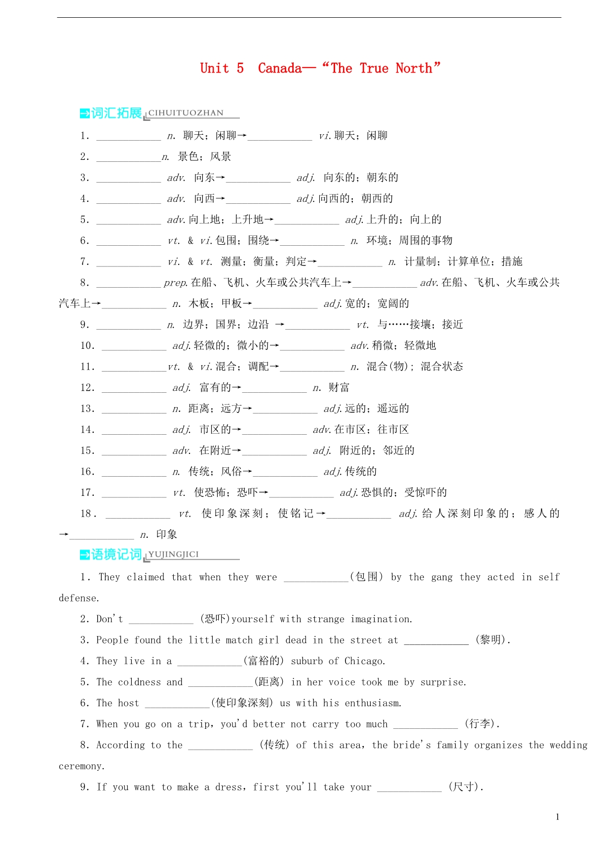 2014高考英语一轮复习 Unit5　Canada—“The True North”基础梳理训练 新人教版必修3_第1页