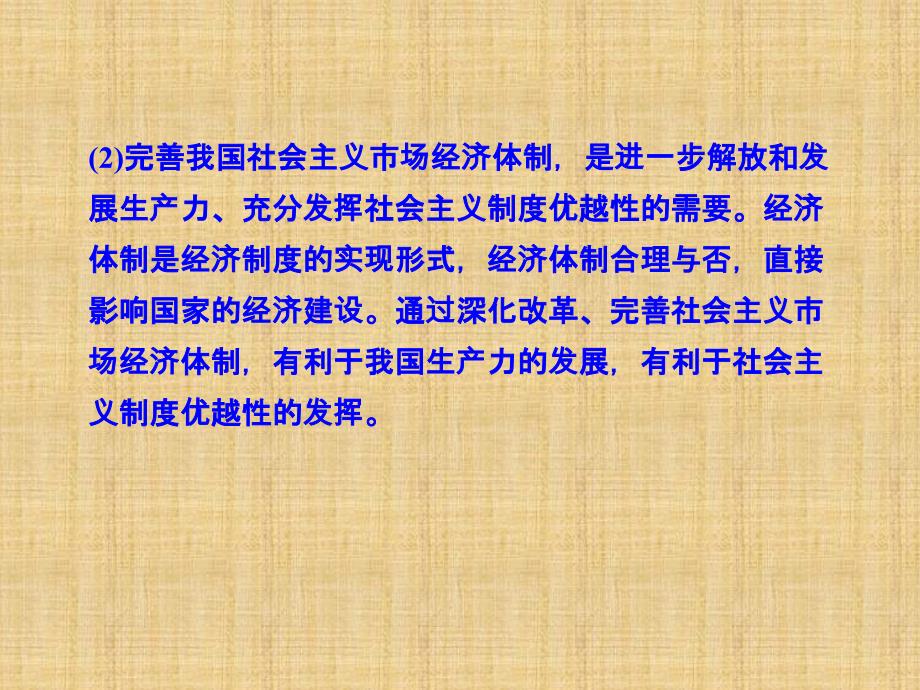 2014学年高二政治备课课件： 完善社会主义市场经济体制(新人教版选修2)_第3页