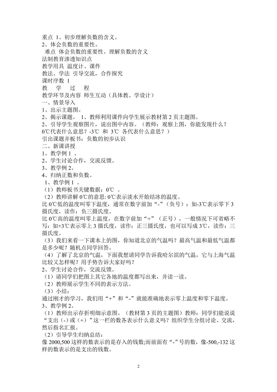 2015年改版人教版六年级下册数学教案_第2页