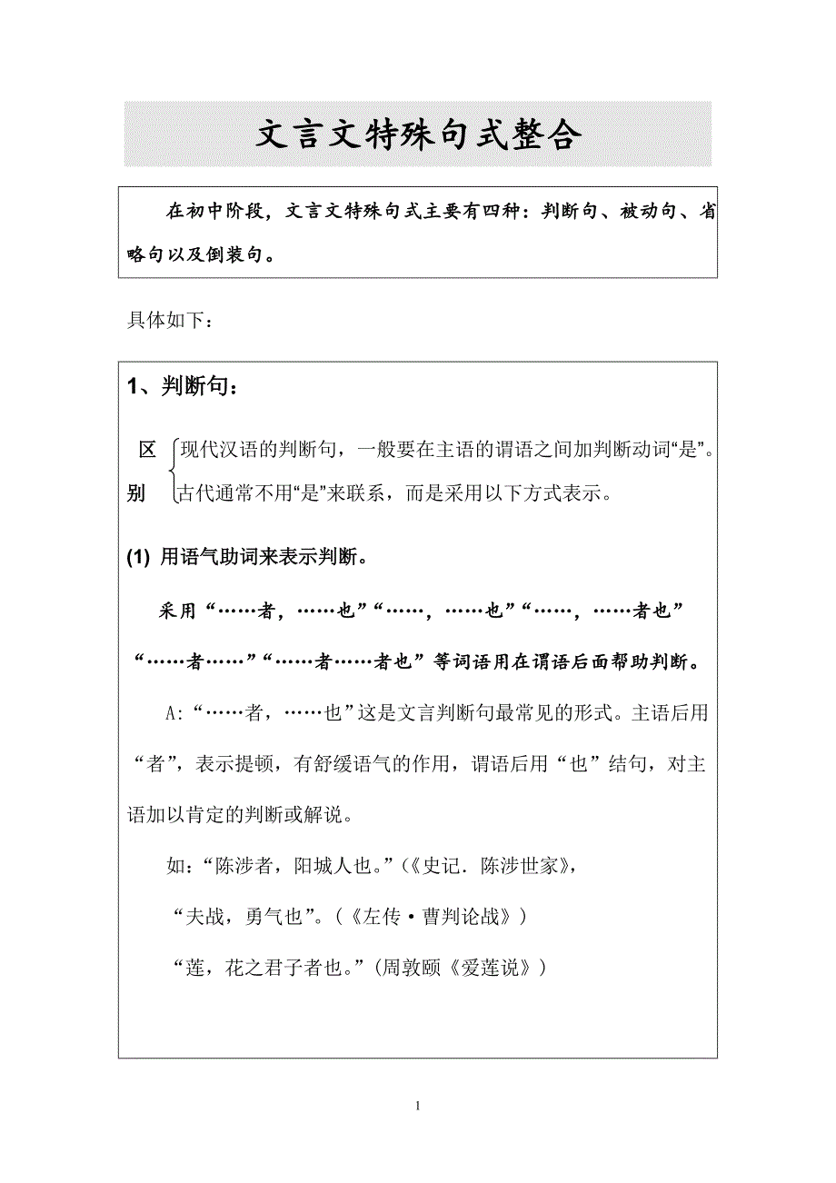 初中文言文特殊句式_第1页