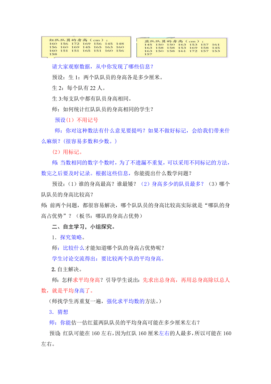 青岛版四年级下册第七单元第2课时_第2页