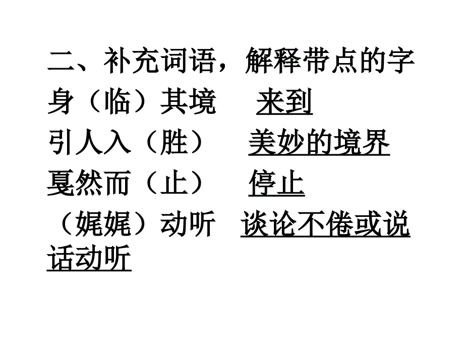 苏教版五年级语文上册第一单元复习 (2)_第2页