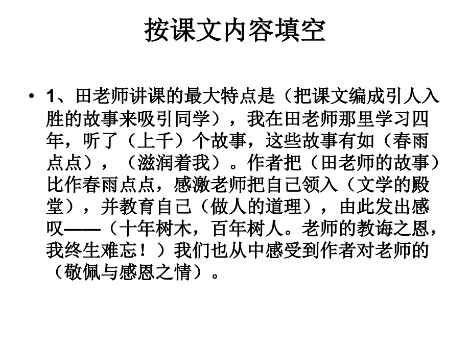 苏教版五年级语文上册第一单元复习 (2)_第4页