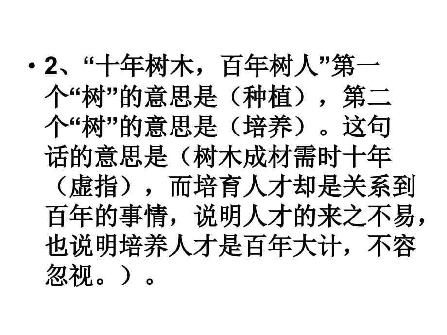 苏教版五年级语文上册第一单元复习 (2)_第5页