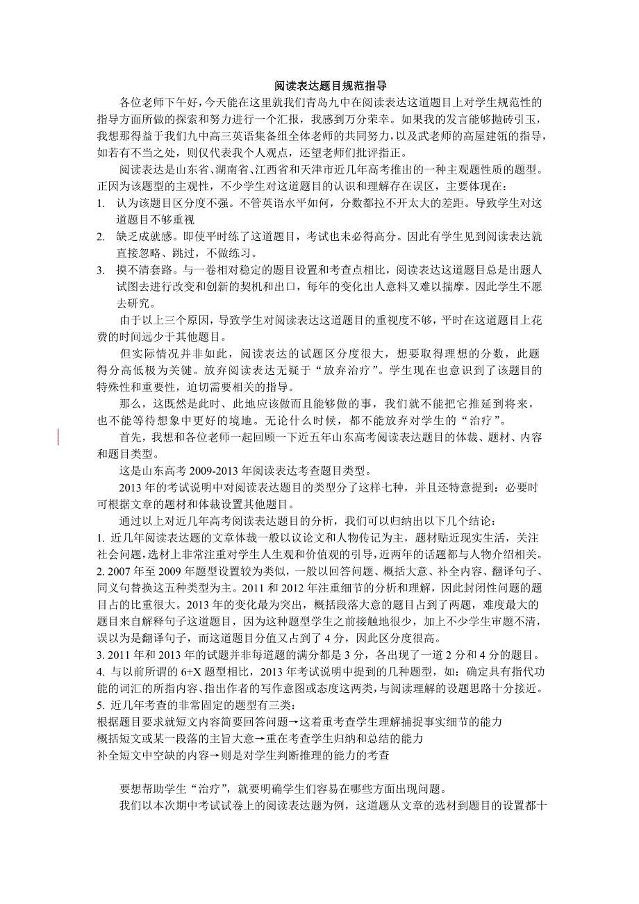 (青岛9中英语)阅读表达规范指导_第1页