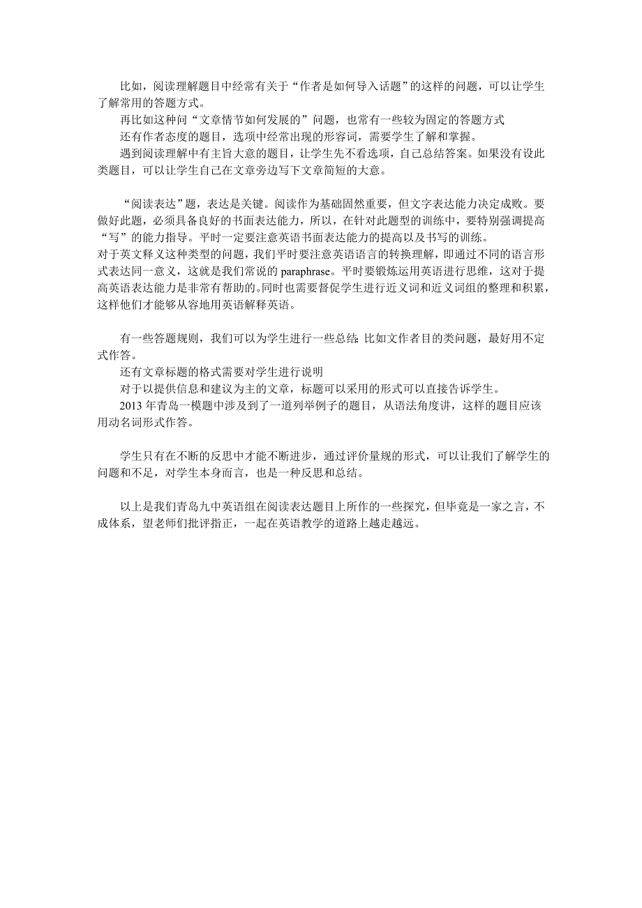 (青岛9中英语)阅读表达规范指导_第4页