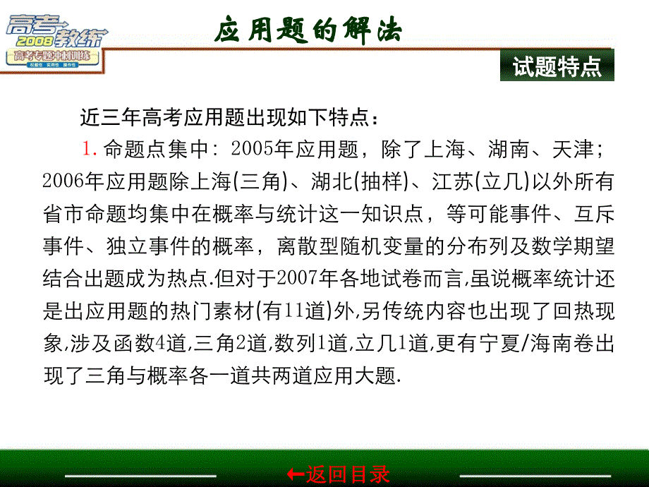 高考理科数学专题十一应用题的解法_第4页