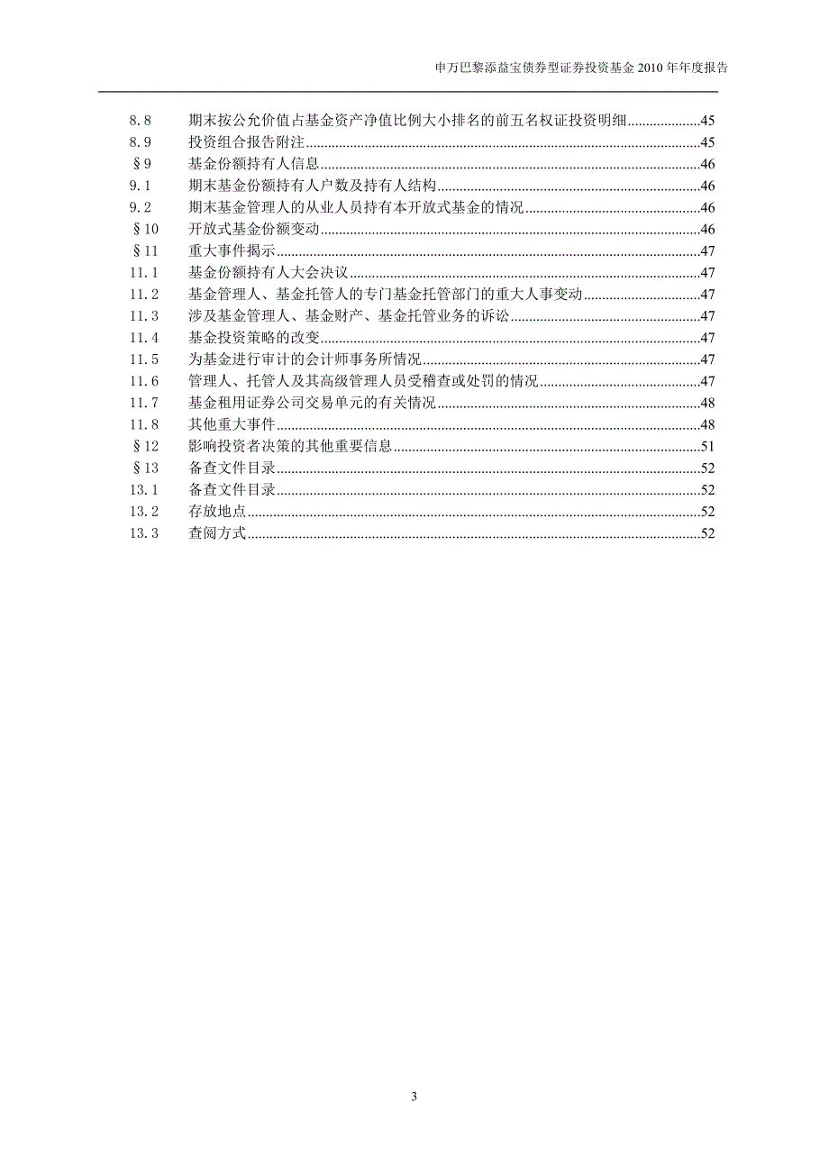 申万巴黎添益宝债券型证券投资基金_第4页