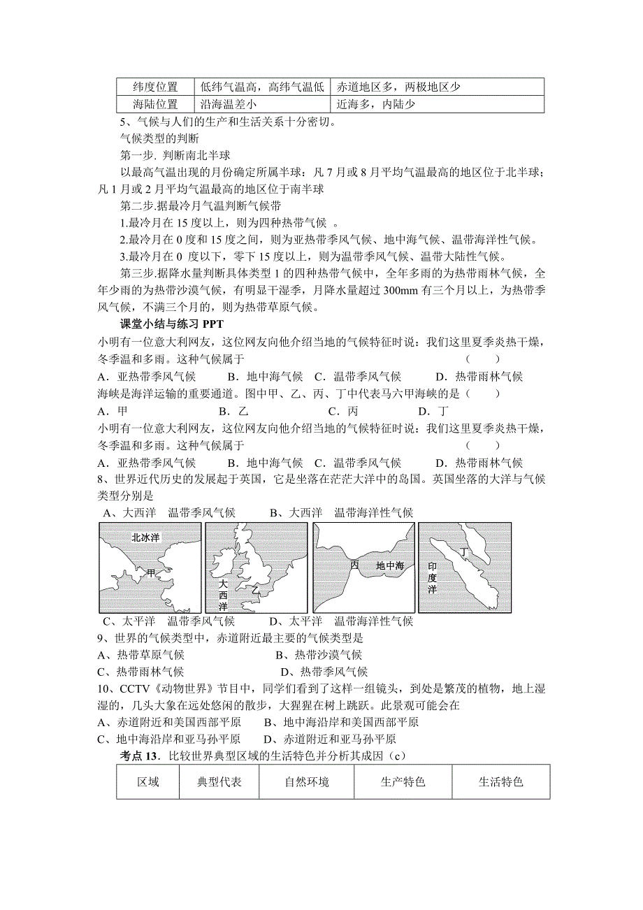 世界自然和人文环境_第3页