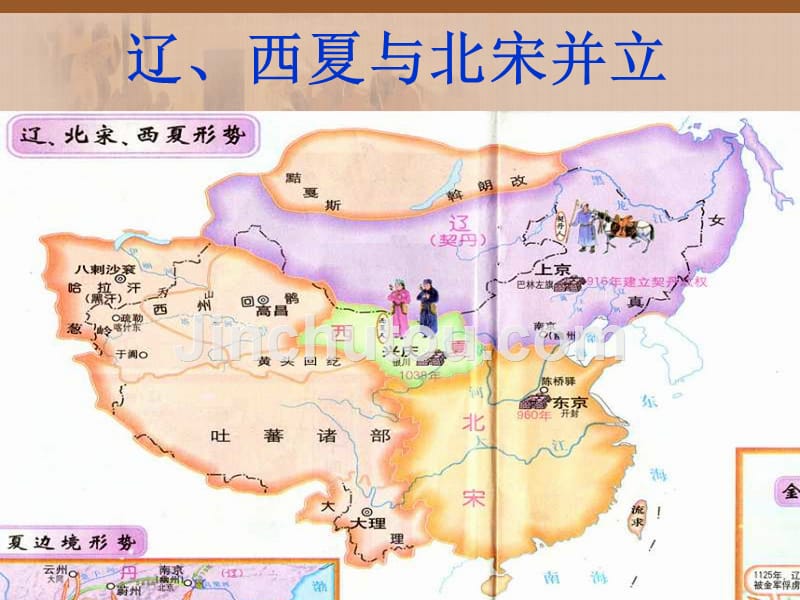 北师大版七年级历史下册第九课PPT_第1页