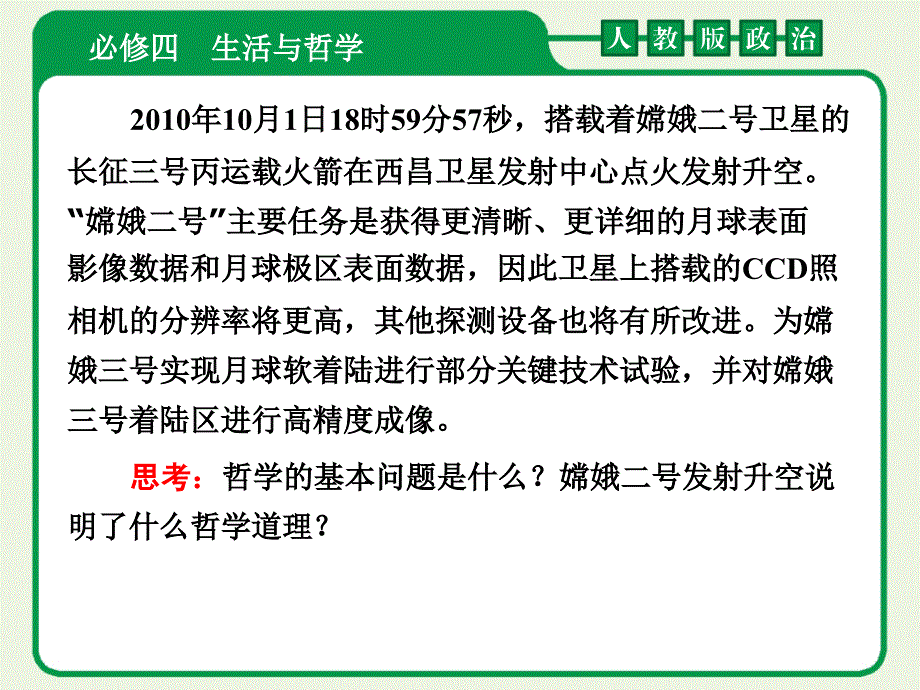 2012届高考政治一轮复习课件：4-1-2百舸争流的思想1(人教版)_第3页