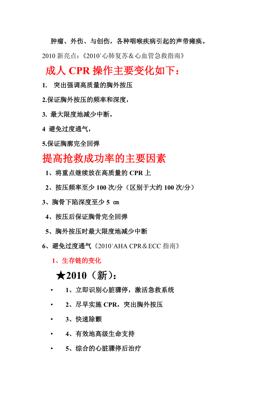 2012.4.10新复苏指南_第4页