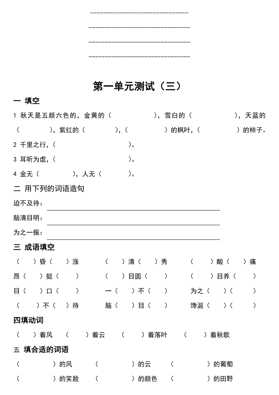 长春版语文三年级上第一单元测试_第3页