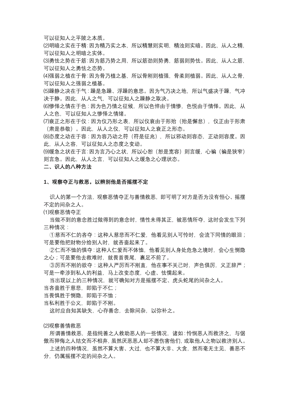 谈识人之法读《人物志》_第3页