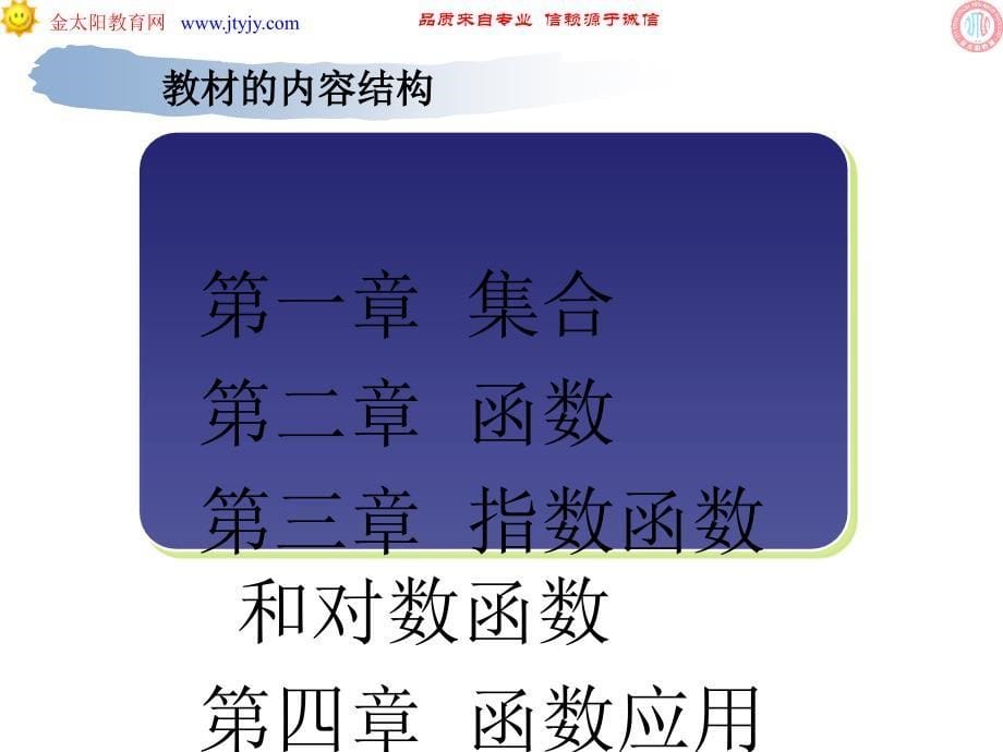 【北师大版】高中数学新课程：必修1教材介绍 课件_第5页