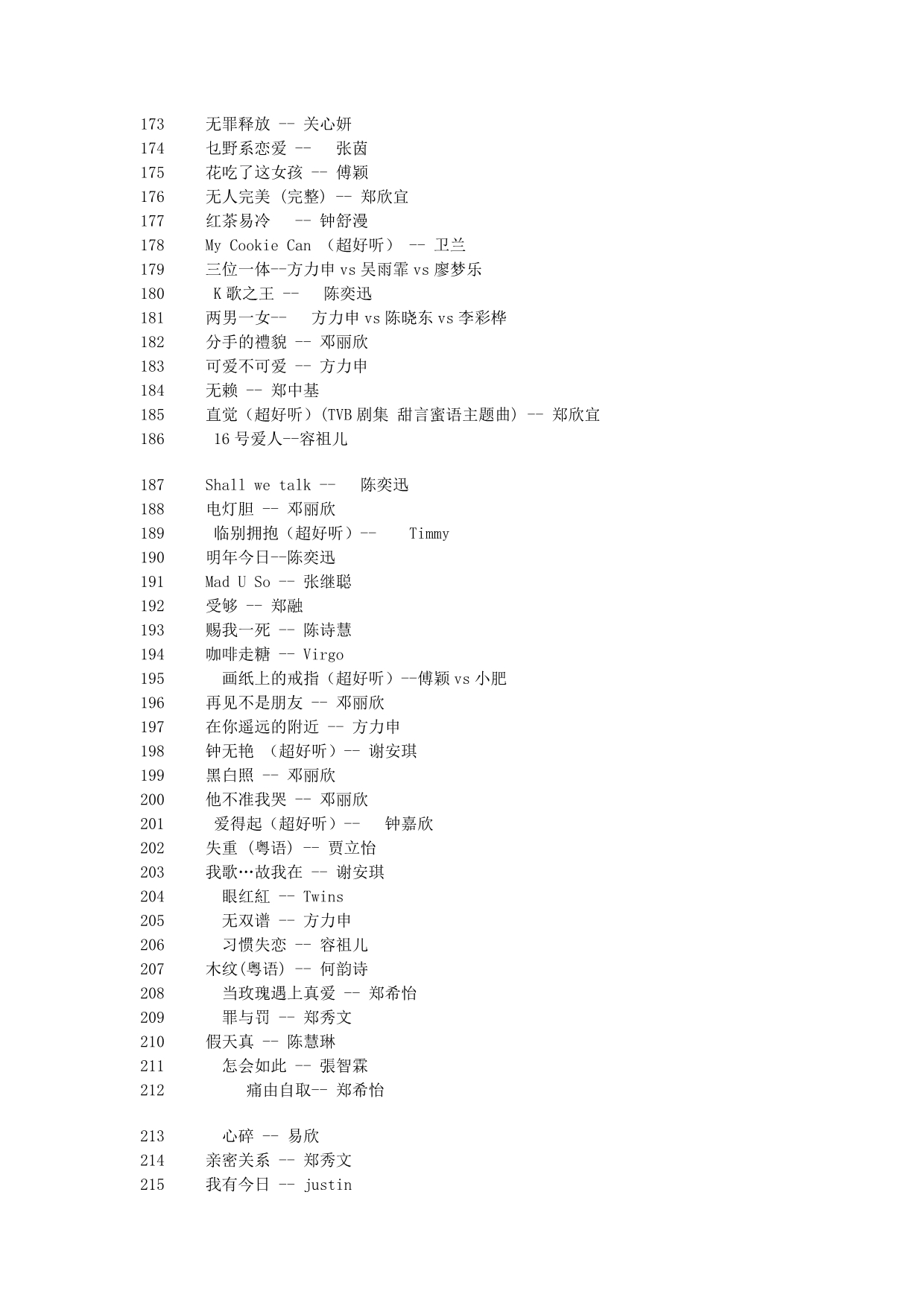 320首超级好听的粤语歌_第5页