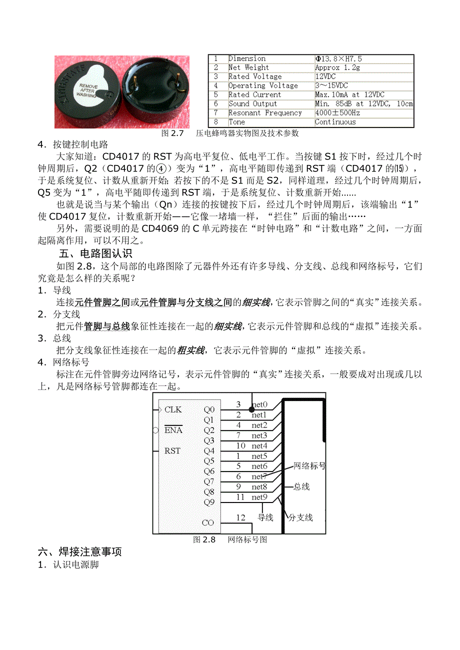 项目二流水灯葛中海_第4页