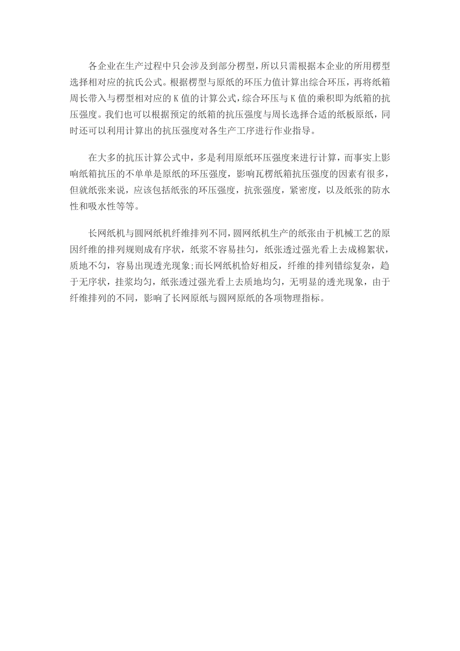 瓦楞纸箱抗压强度计算原理以及公式_第3页