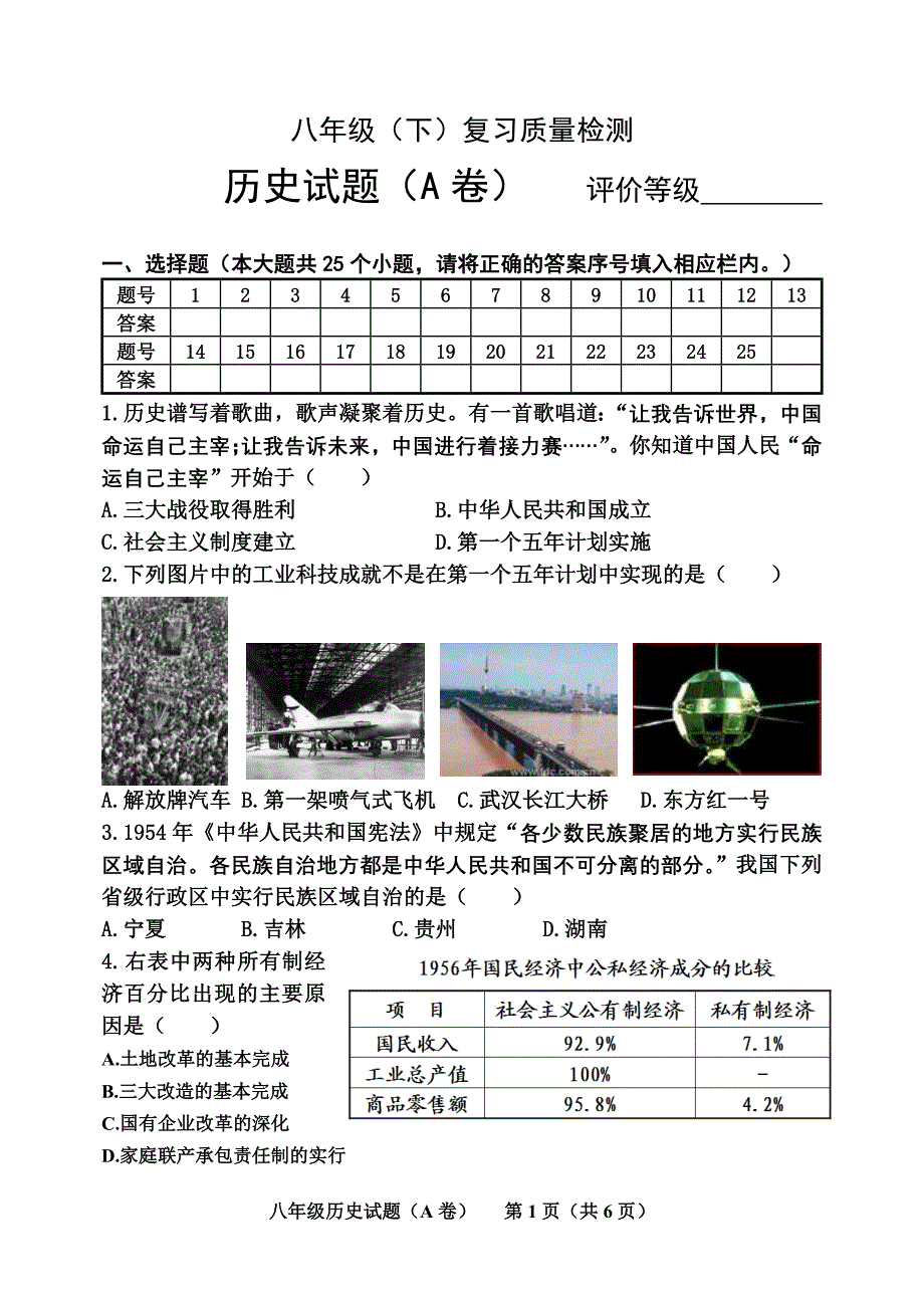 八年级(下)复习质量检测历史试题(A卷)及答案_第1页