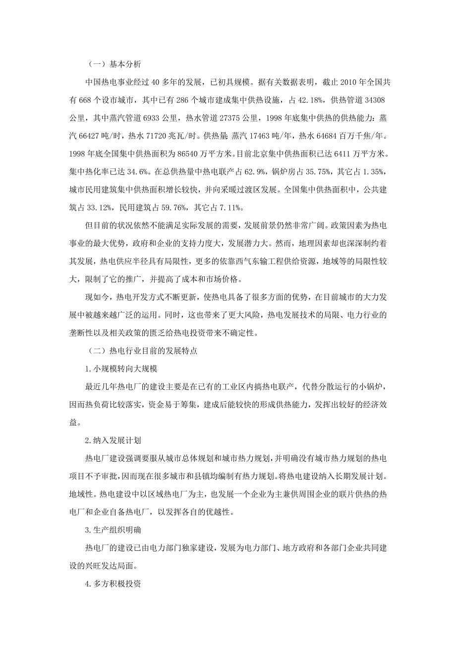 浅析大连热电财务报表_第2页