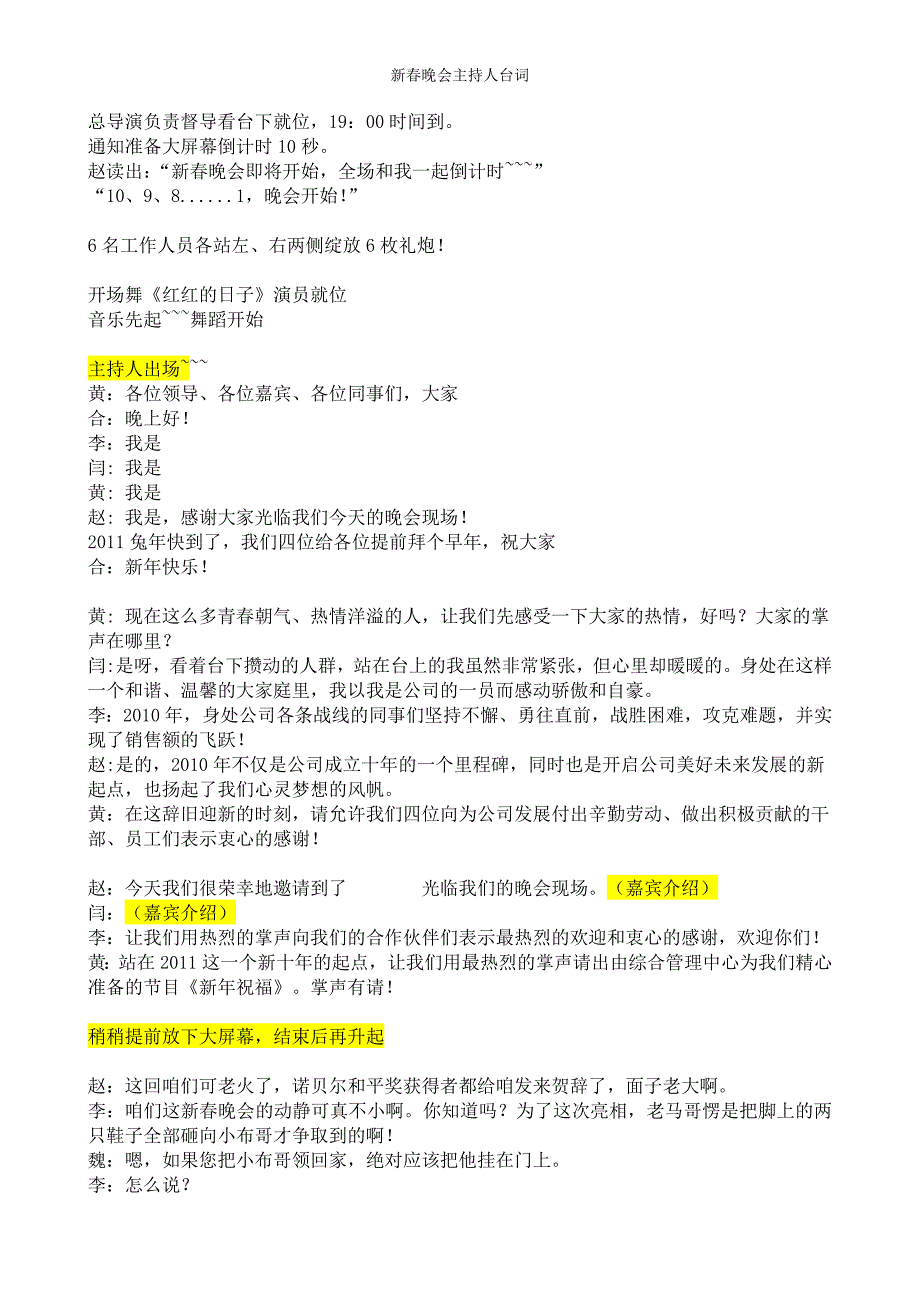 最优秀的晚会主持人台词_第1页