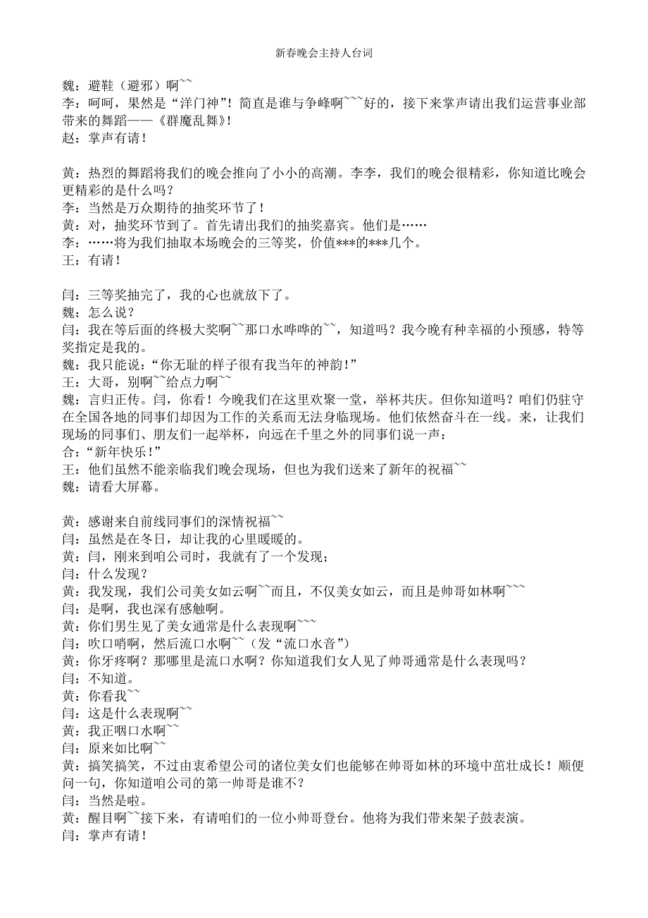 最优秀的晚会主持人台词_第2页