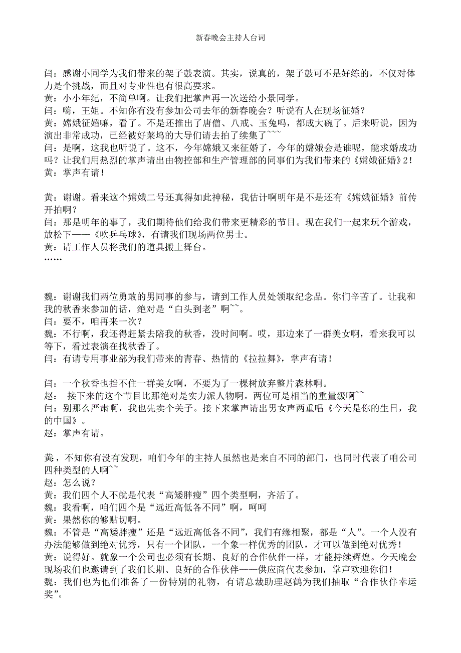 最优秀的晚会主持人台词_第3页