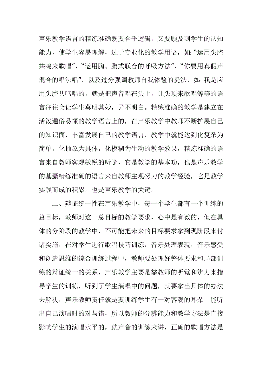 声乐教学的基本方法_第2页