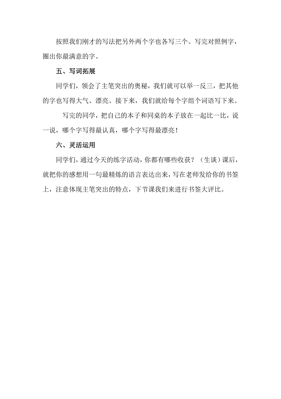 《主笔突出》芳华教学设计_第3页