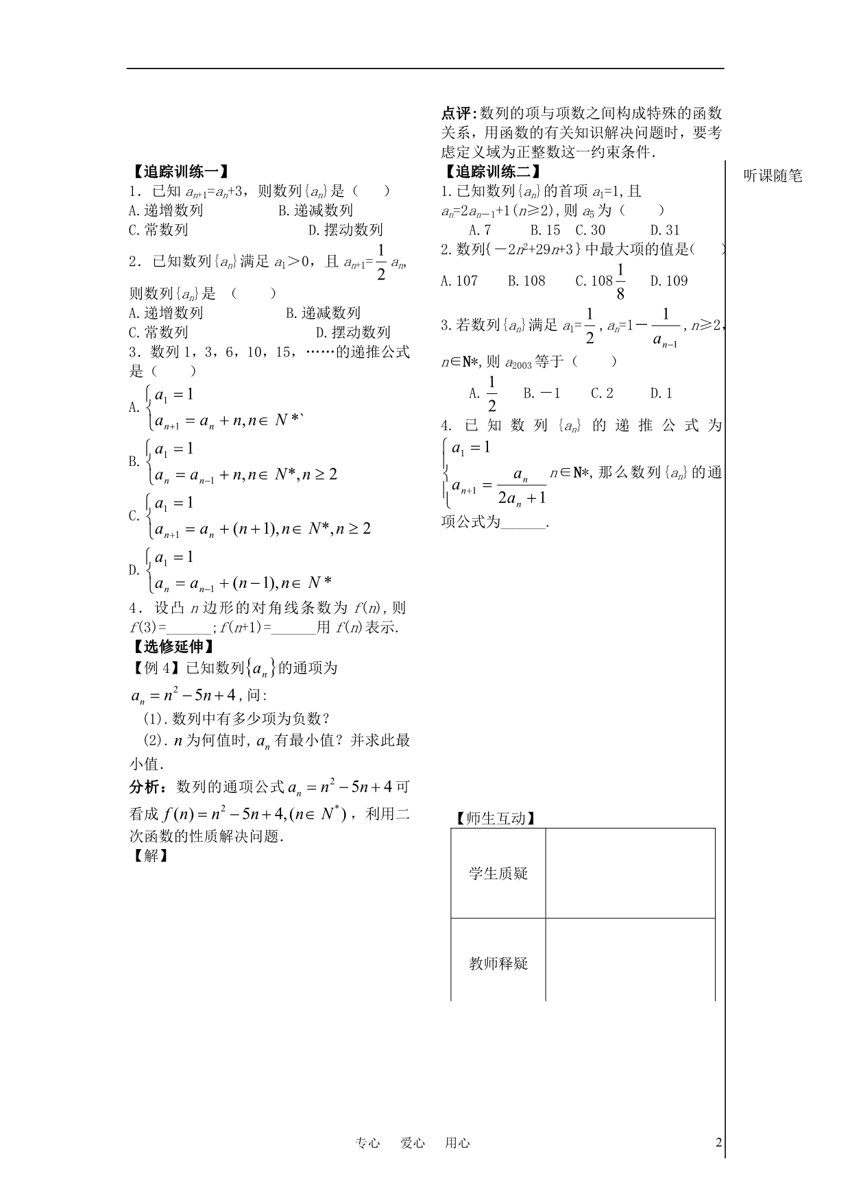 高中数学 第二章 第2课 数列的概念及其通项公式学案 苏教版必修5_第2页