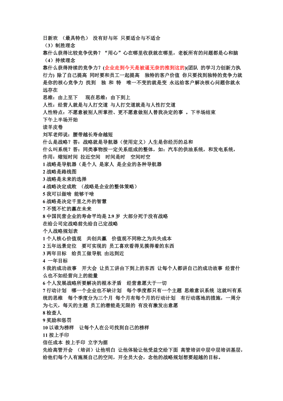 企业自动运转智慧2010年11月6-7日_第3页