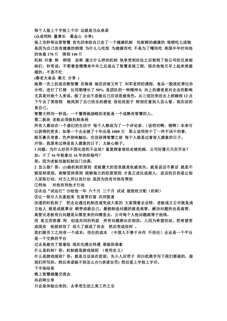 企业自动运转智慧2010年11月6-7日_第4页