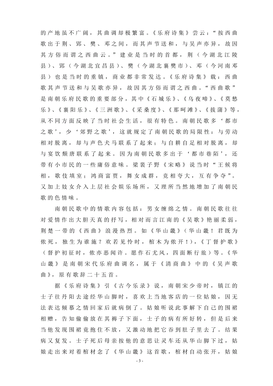 评南北朝民歌的异同点_第3页