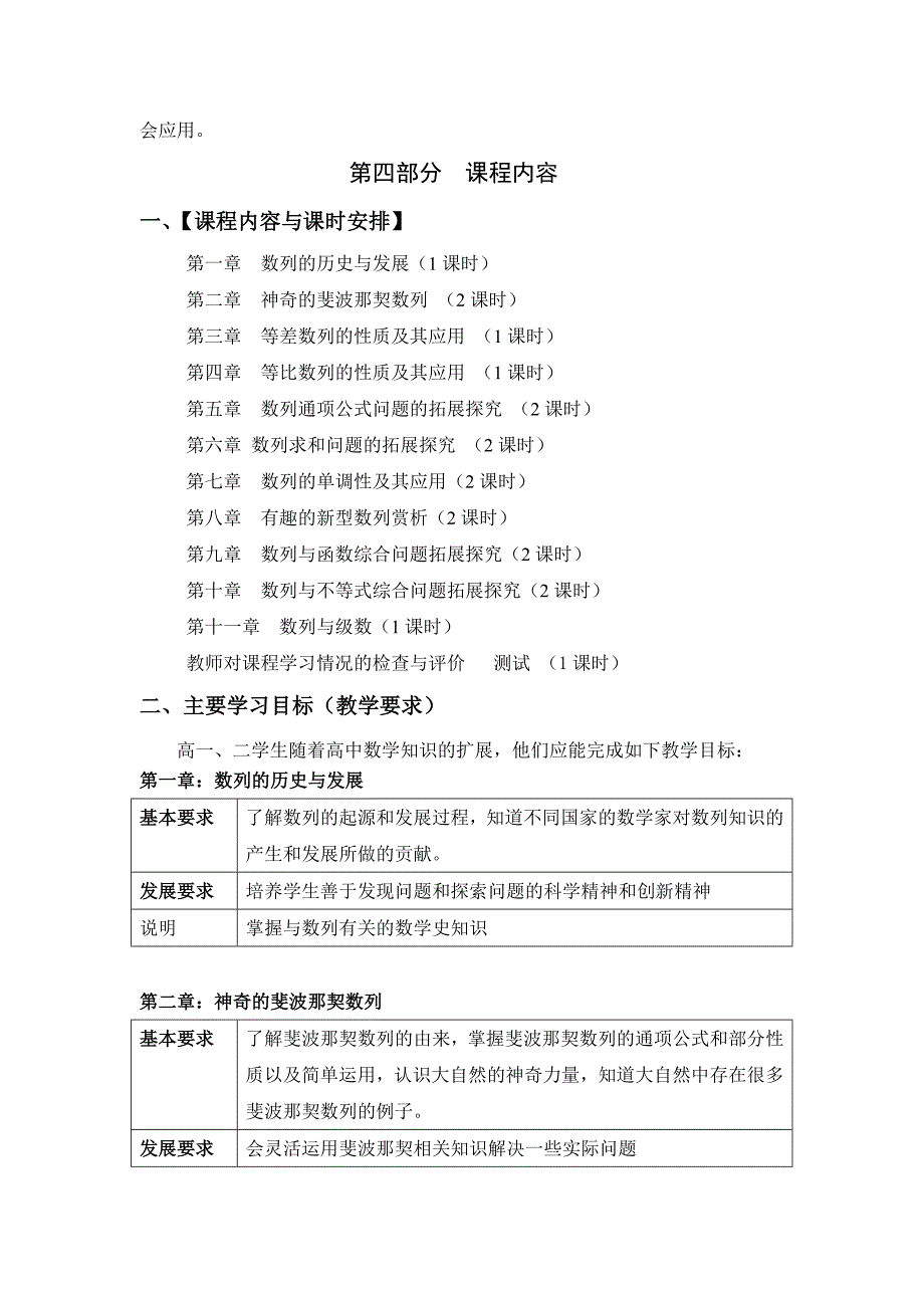 《数学漫游之数列》课程纲要(李安毓)_第3页