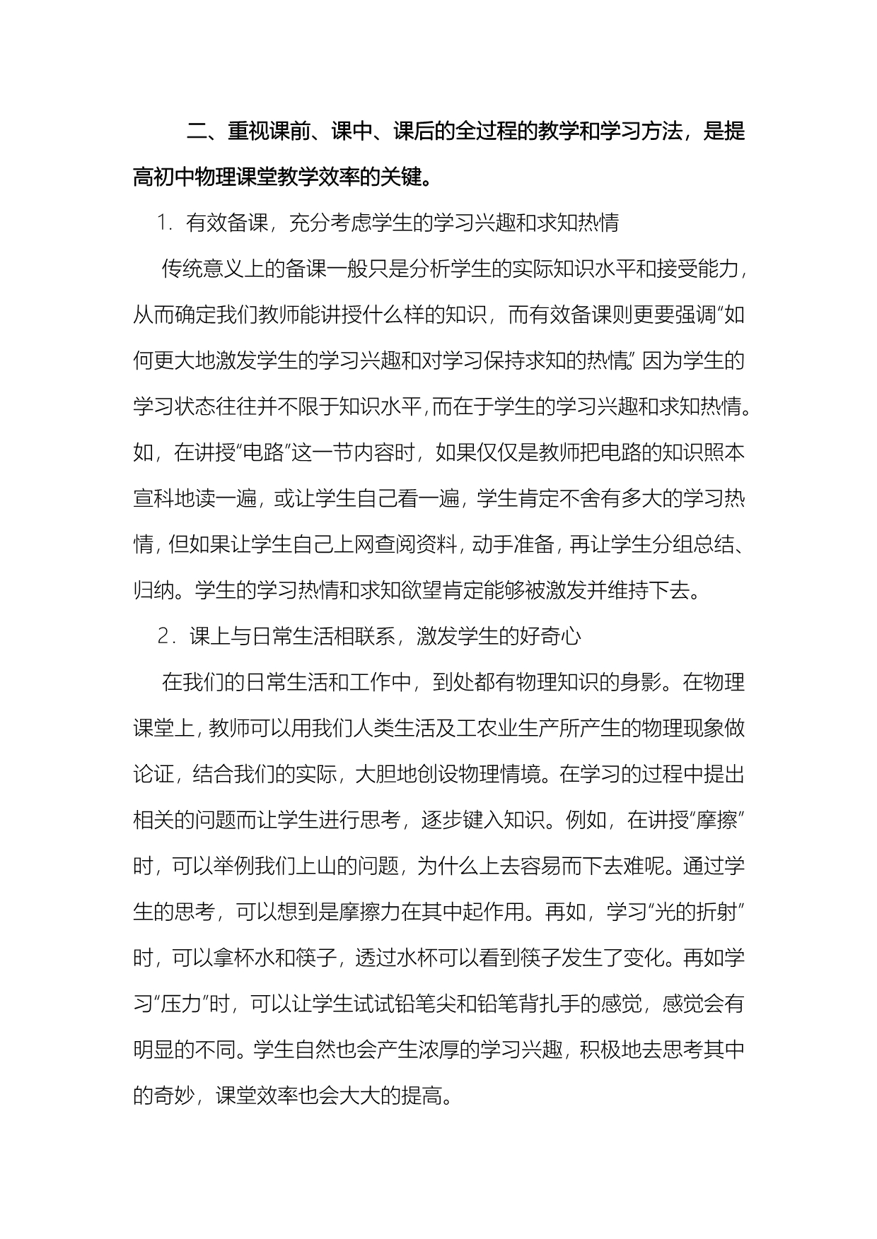 吴用伟：如何提高初中物理课堂教学效率的研究_第2页