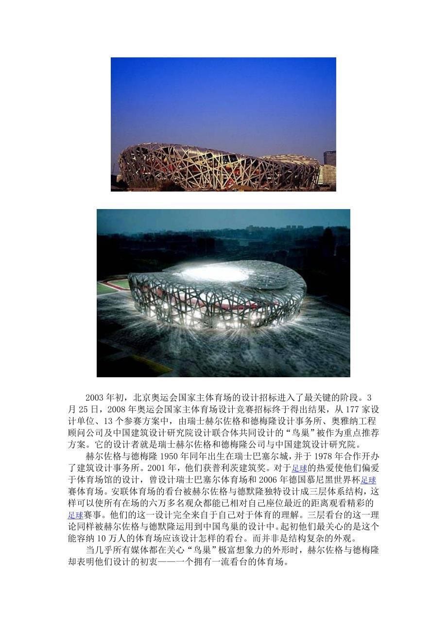 为中国而设计—西方建筑大师与中国建筑_第5页